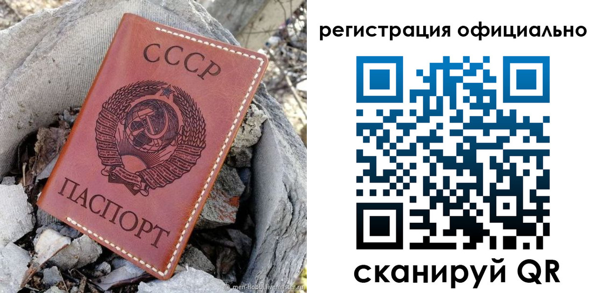 временная регистрация купить в Донецке