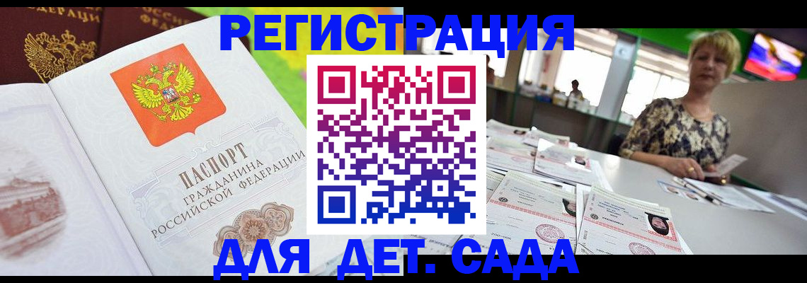 прописка ребенка в Донецке