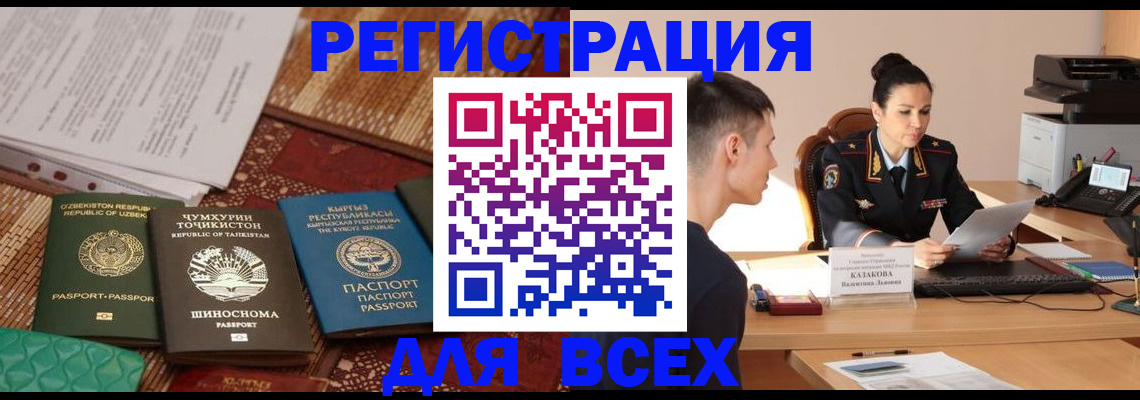 временная регистрация поиск в Донецке