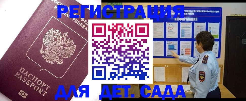 временная регистрация купить в Донецке