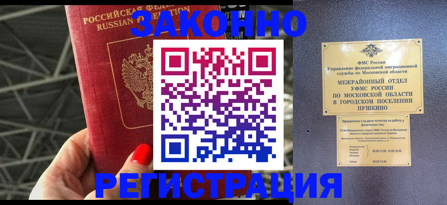 временная регистрация в Донецке