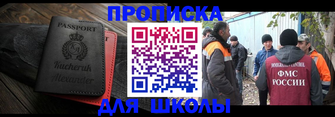 временная регистрация купить в Донецке