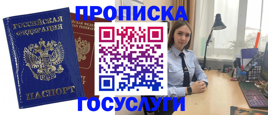 временная регистрация для школы в Донецке