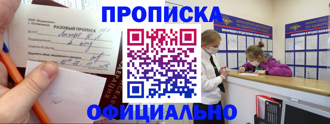 прописка для работы в Донецке