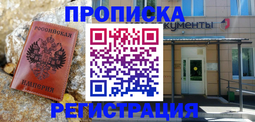 временная регистрация купить в Донецке