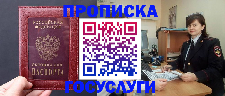 прописка штамп в Донецке