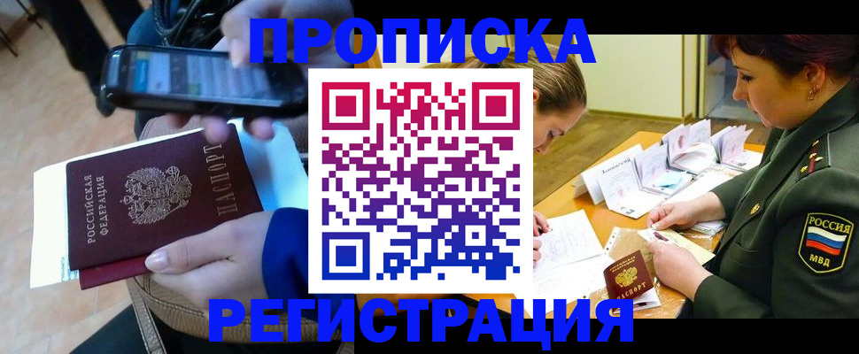 прописка для военкомата в Донецке
