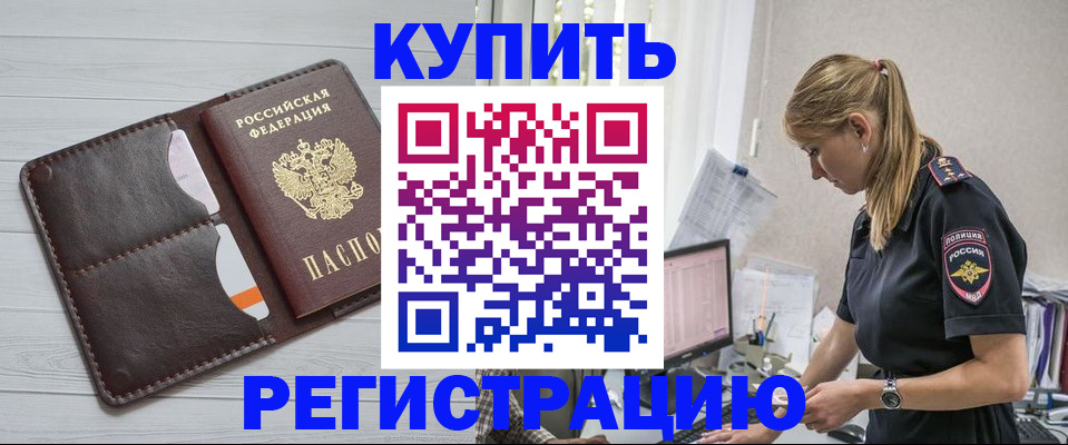 временная регистрация законно в Донецке
