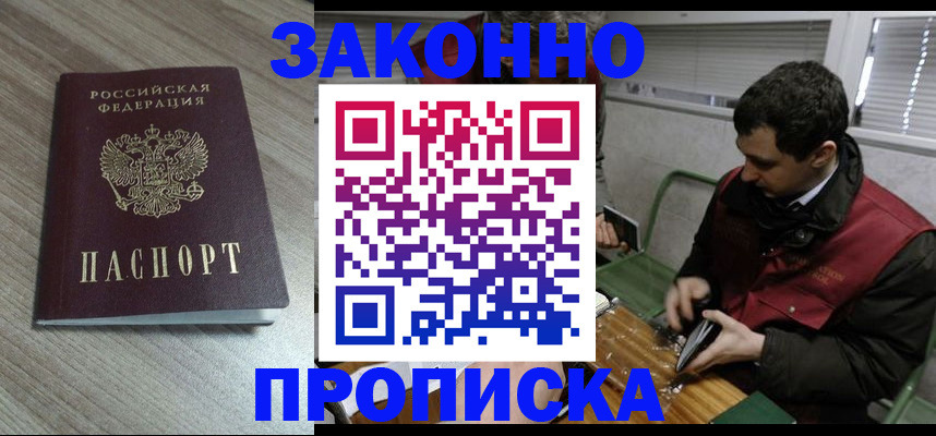 прописка для работы в Донецке