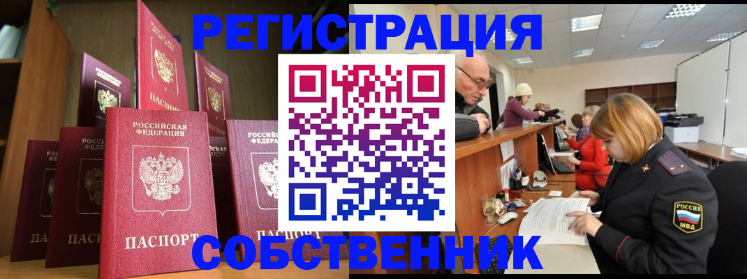 прописка регистрация в Донецке